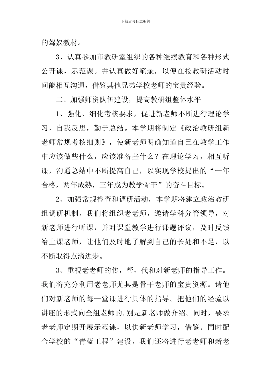 2024高中政治教研组工作计划_第2页