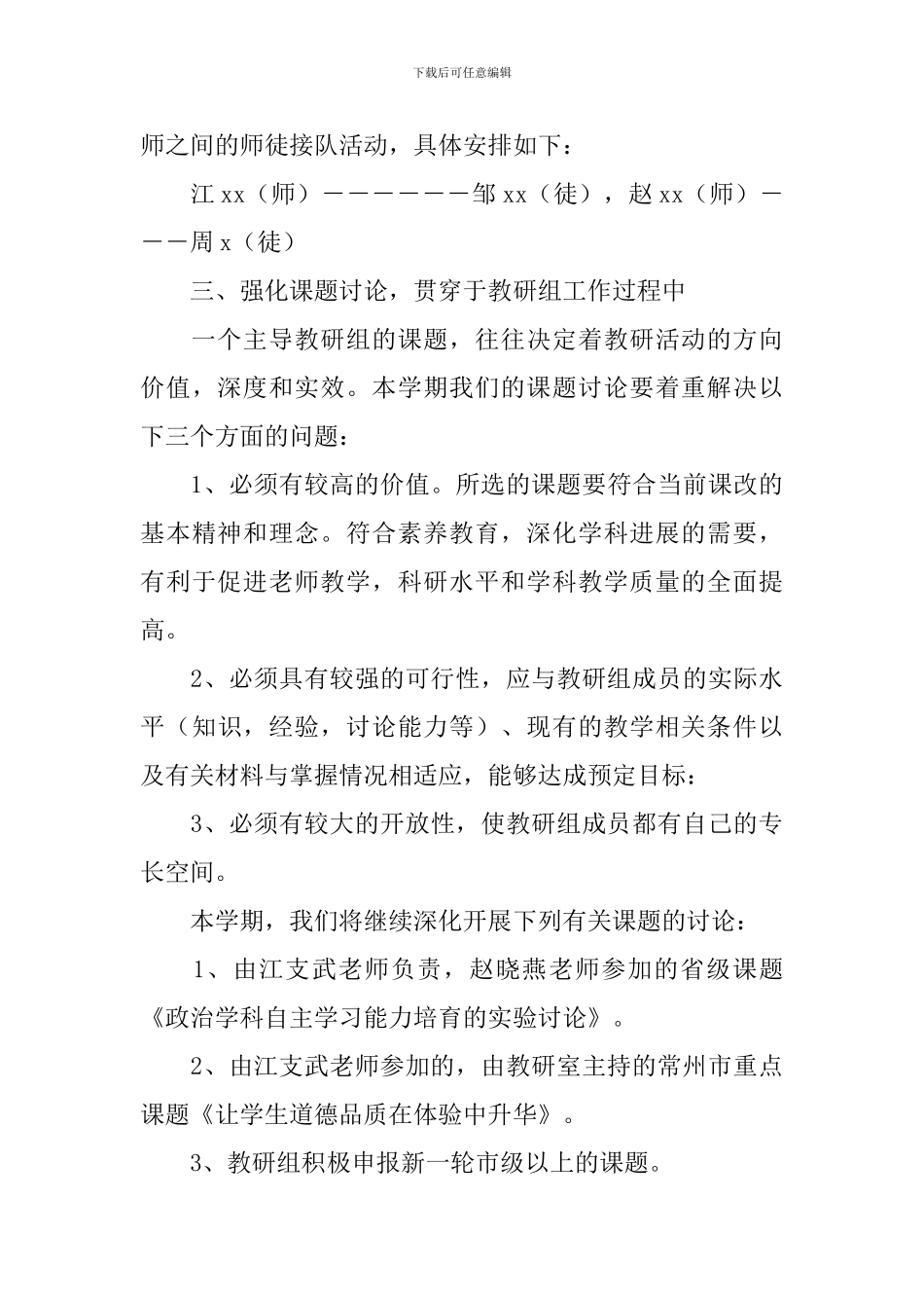 2024高中政治教研组工作计划_第3页