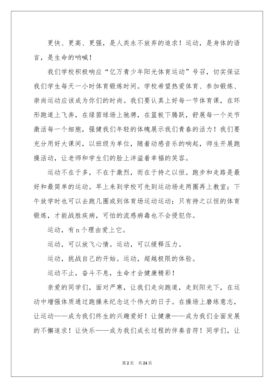 运动会演讲稿(15篇)_第2页