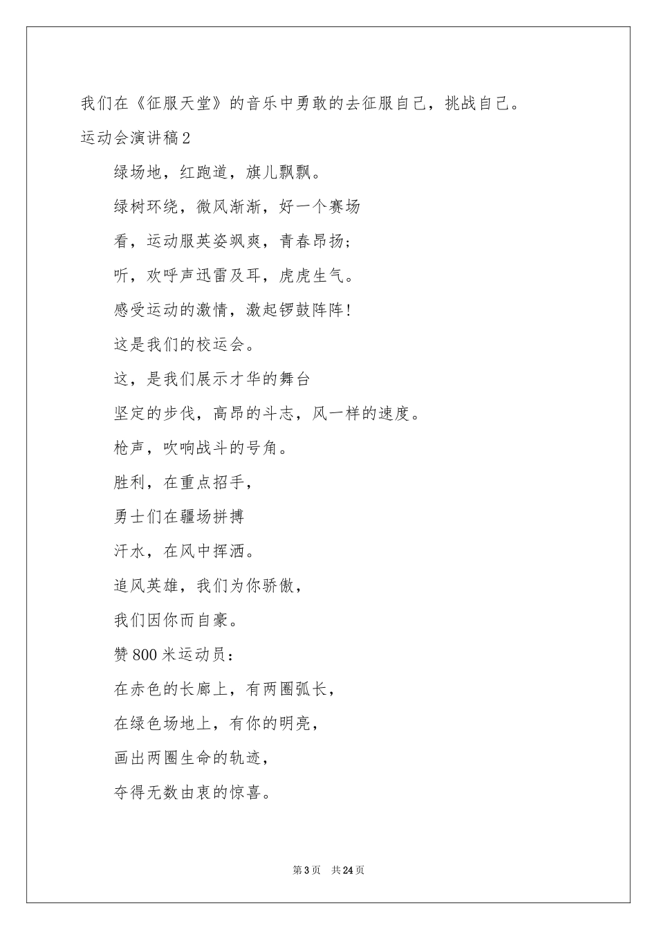 运动会演讲稿(15篇)_第3页