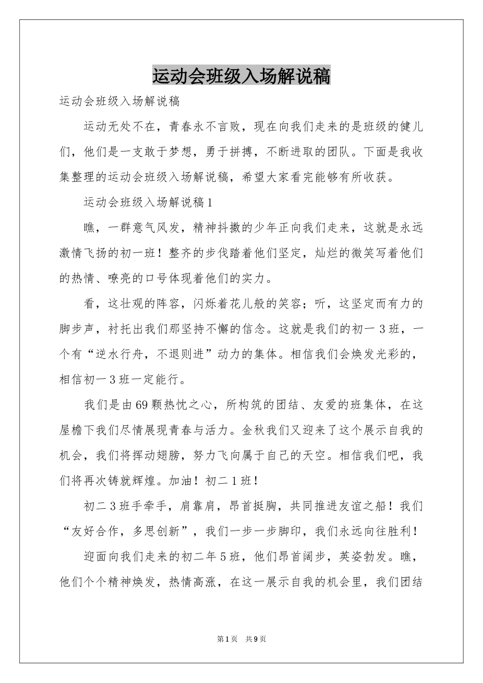 运动会班级入场解说稿_第1页