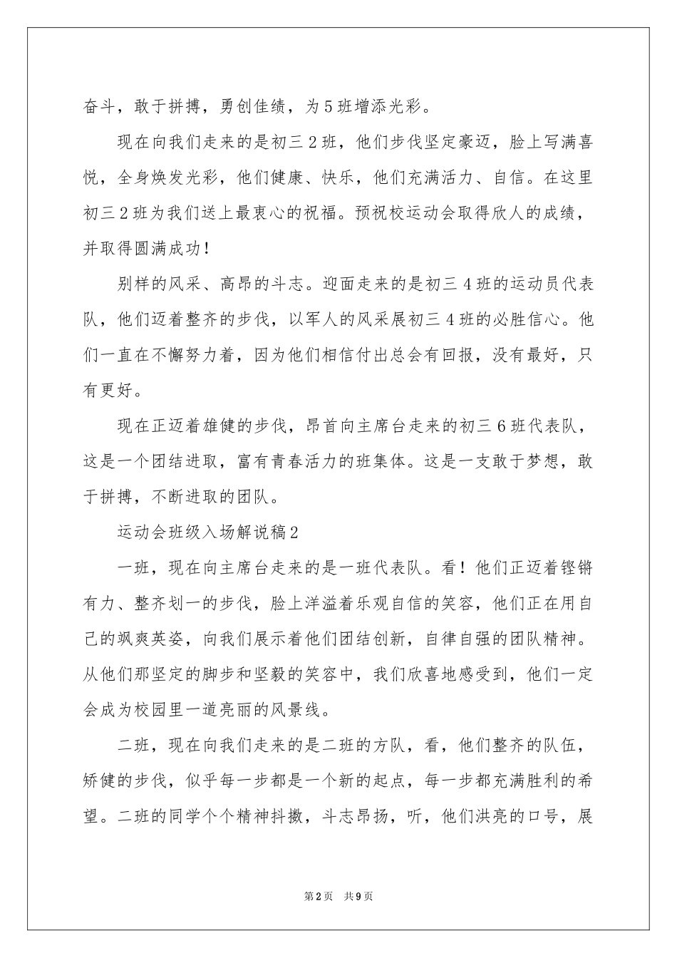 运动会班级入场解说稿_第2页
