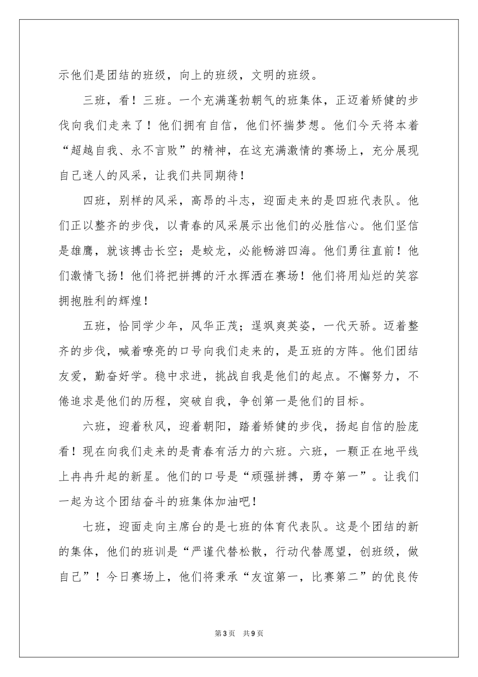 运动会班级入场解说稿_第3页