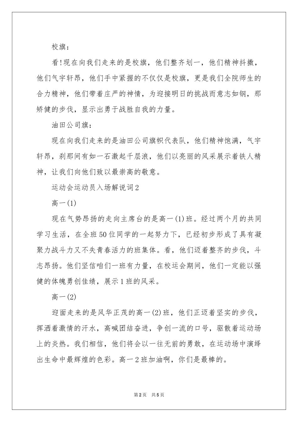 运动会班级入场解说词_第2页