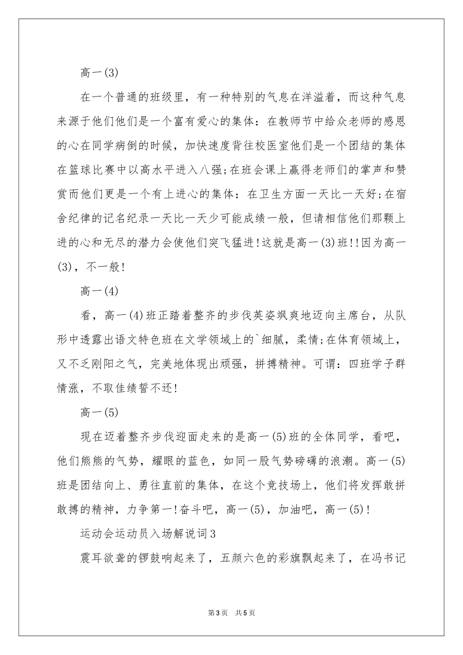 运动会班级入场解说词_第3页