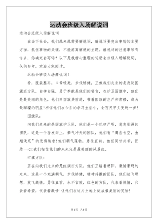 运动会班级入场解说词