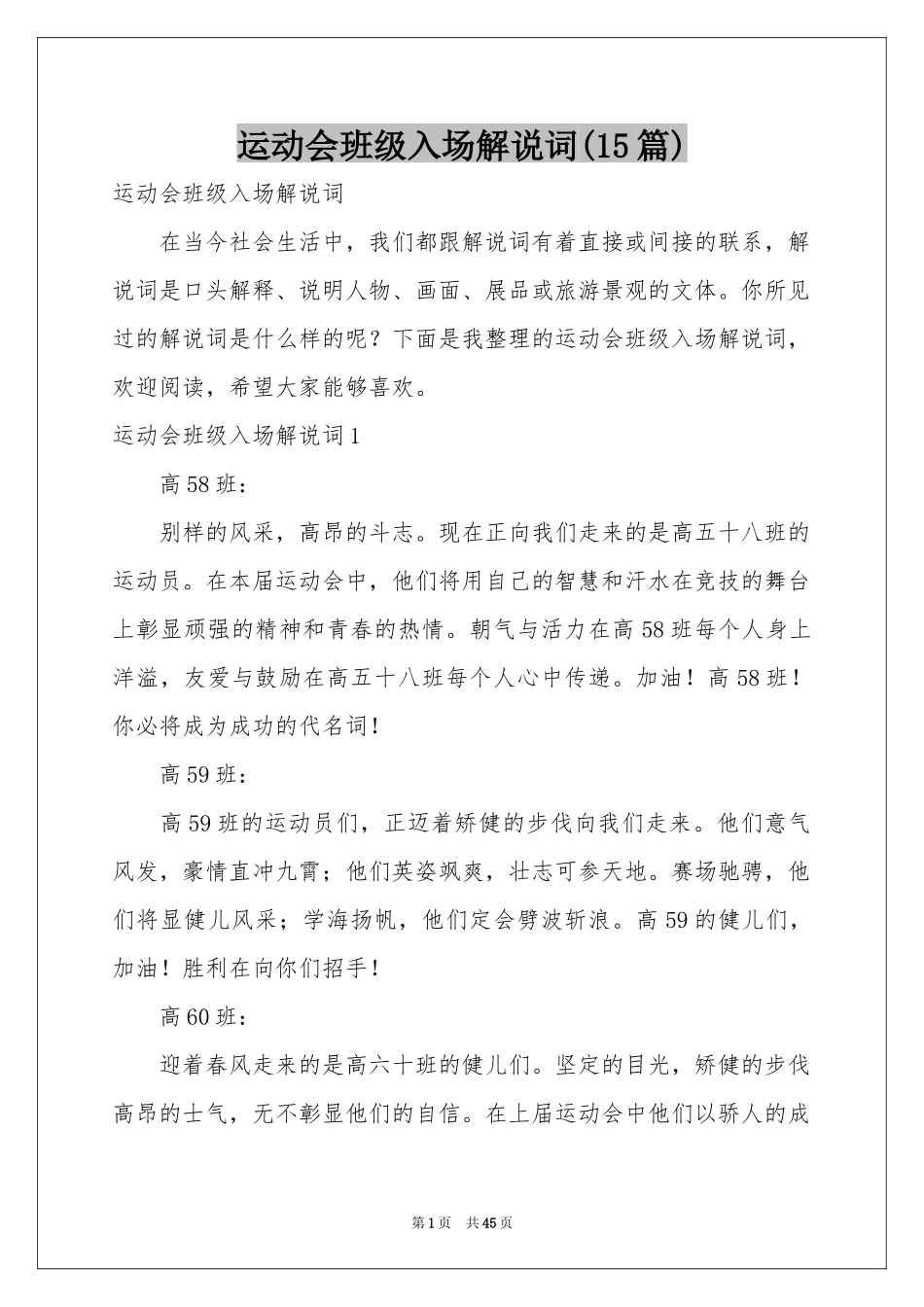 运动会班级入场解说词(15篇)_第1页