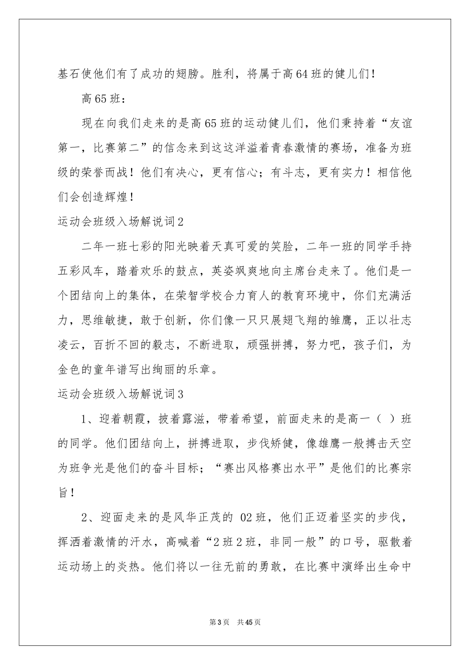 运动会班级入场解说词(15篇)_第3页