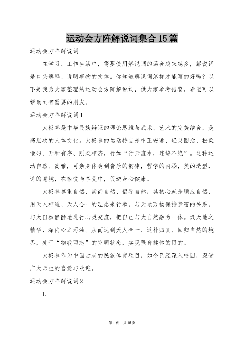 运动会方阵解说词集合15篇_第1页