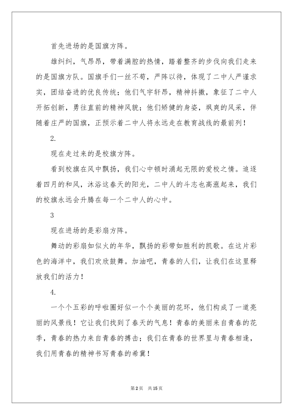 运动会方阵解说词集合15篇_第2页