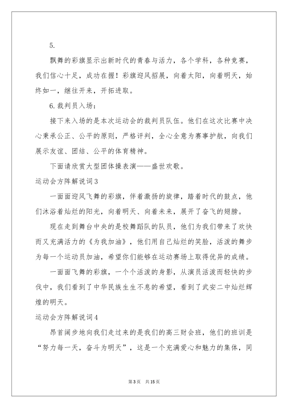 运动会方阵解说词集合15篇_第3页