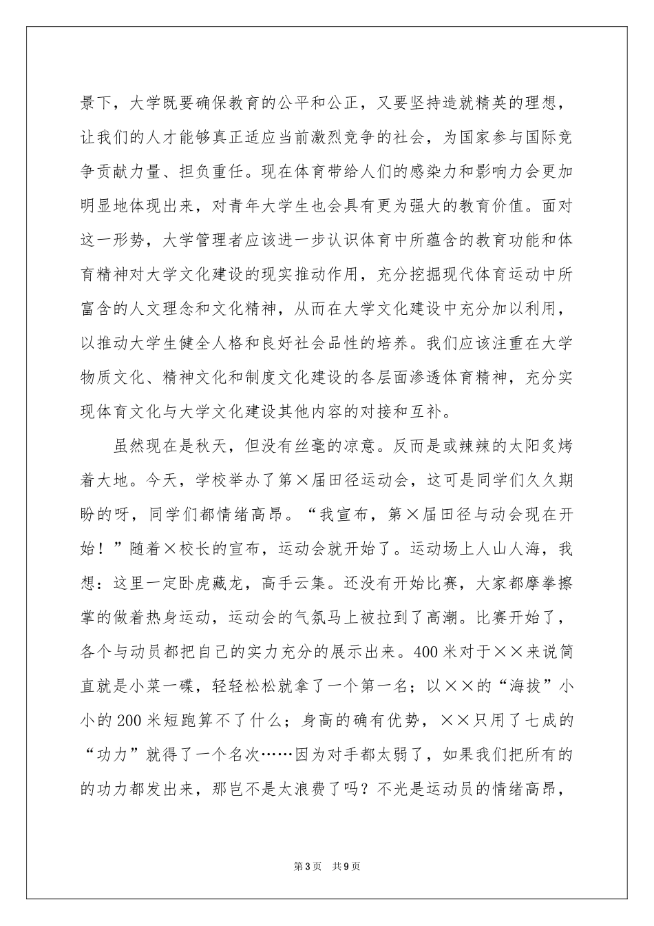 运动会校园活动参考总结五篇_第3页