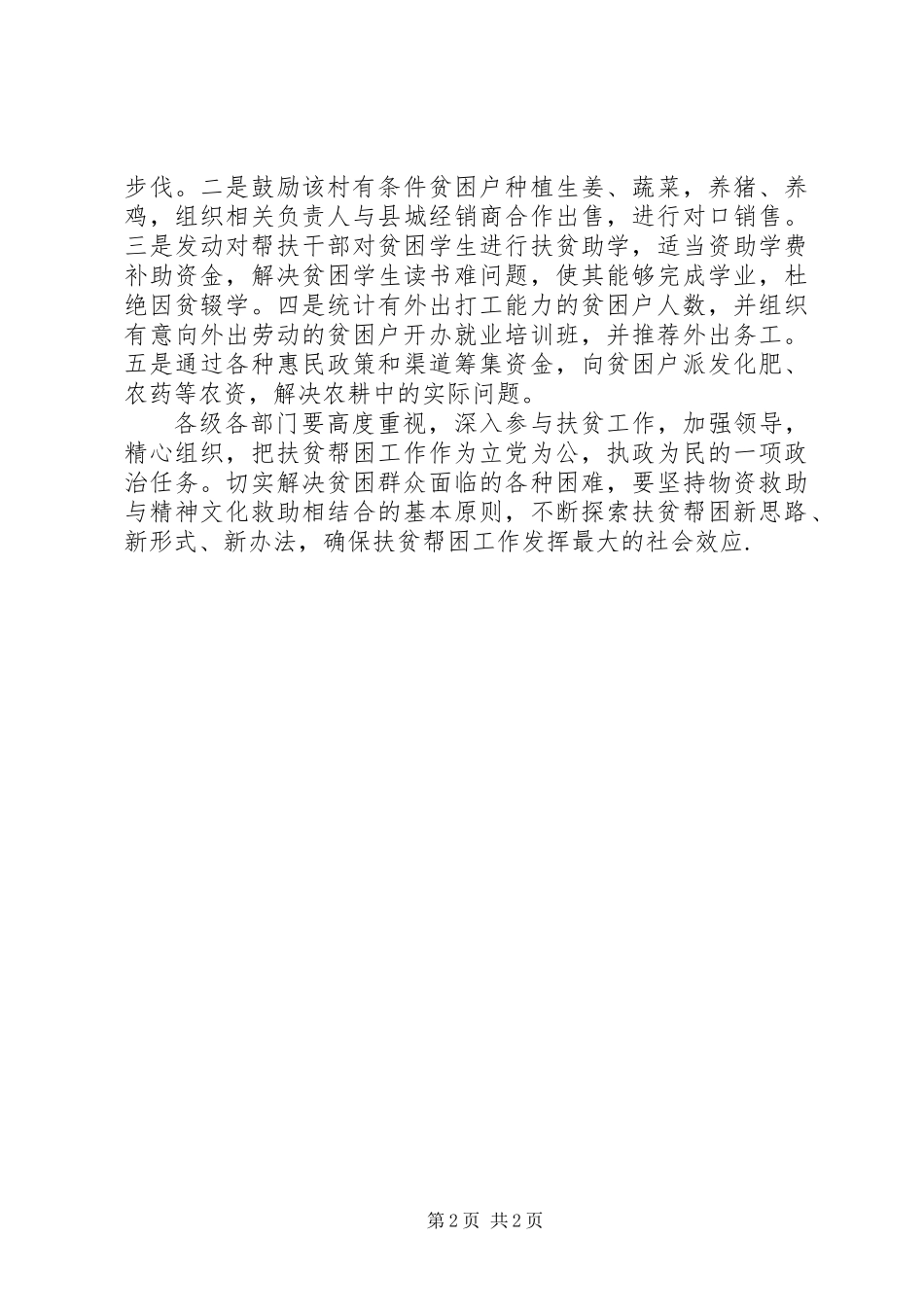 XX年度精准扶贫工作实施意见_第2页