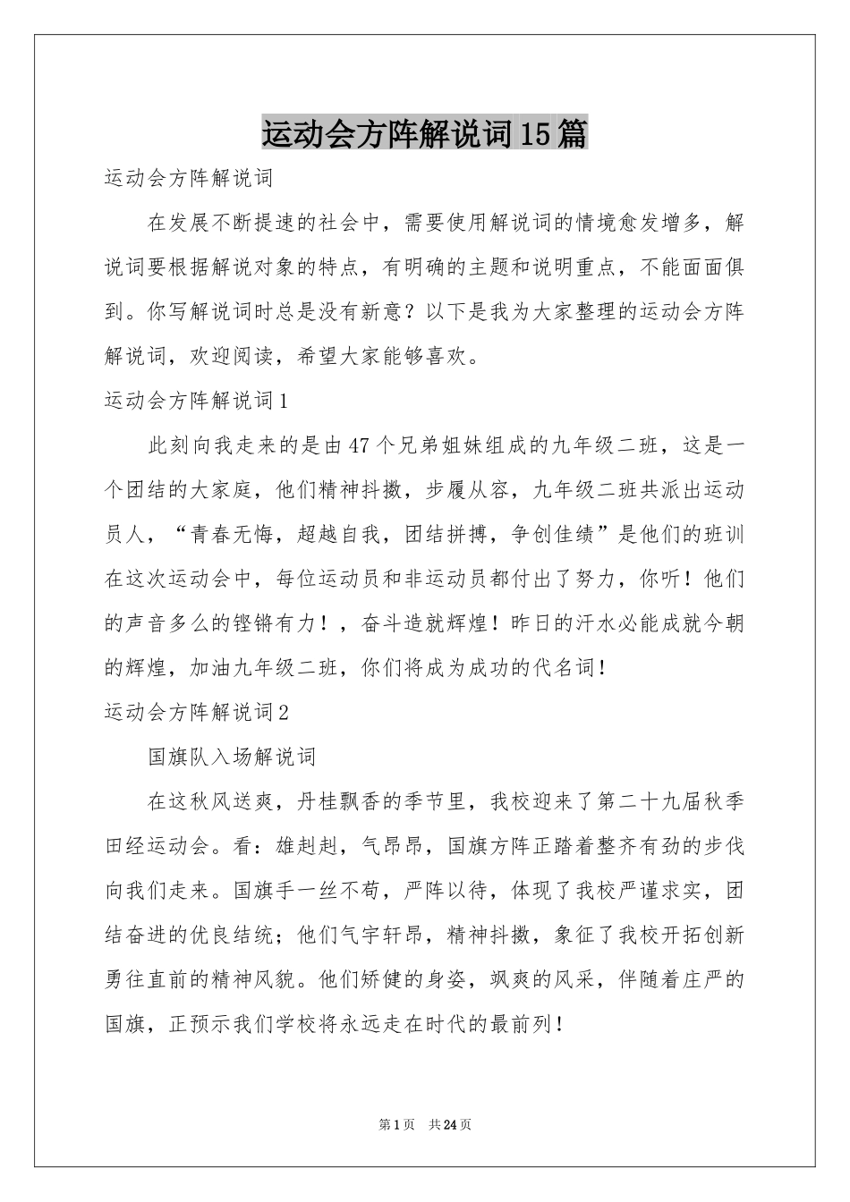 运动会方阵解说词15篇_第1页