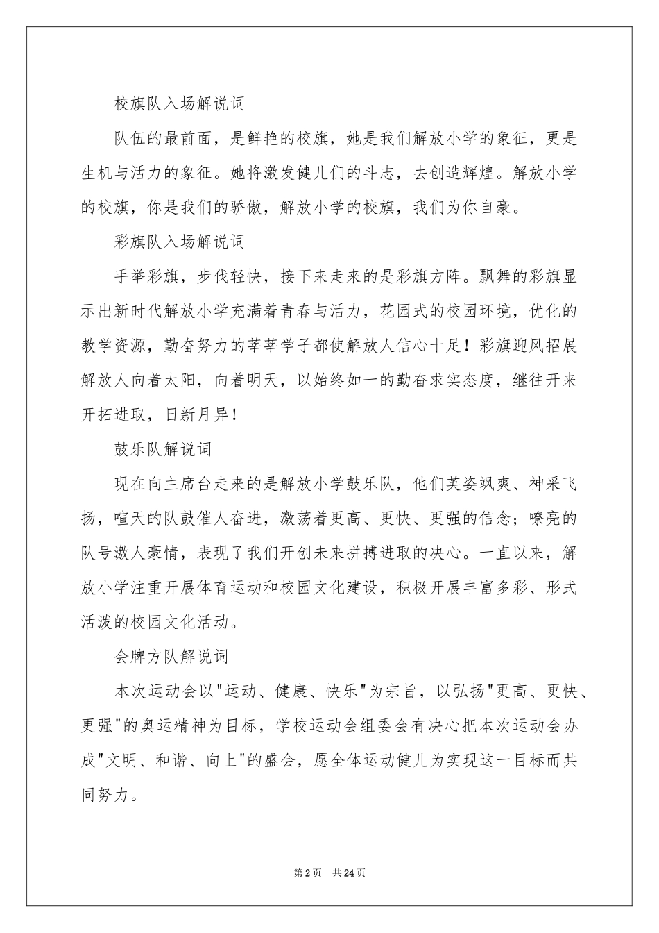运动会方阵解说词15篇_第2页