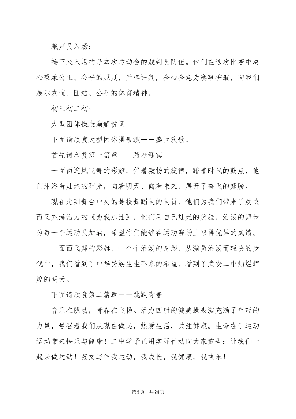 运动会方阵解说词15篇_第3页