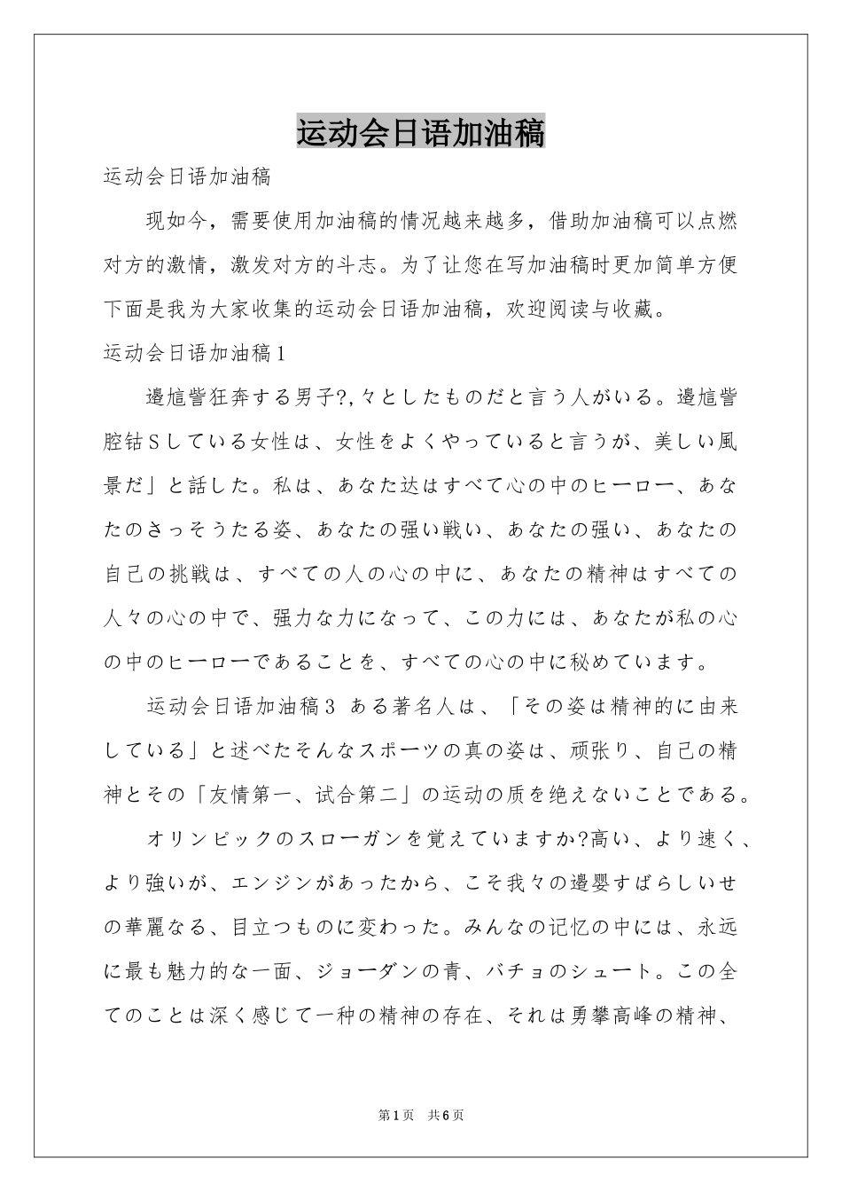 运动会日语加油稿_第1页