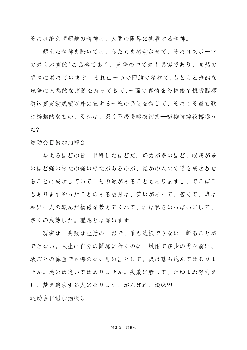 运动会日语加油稿_第2页