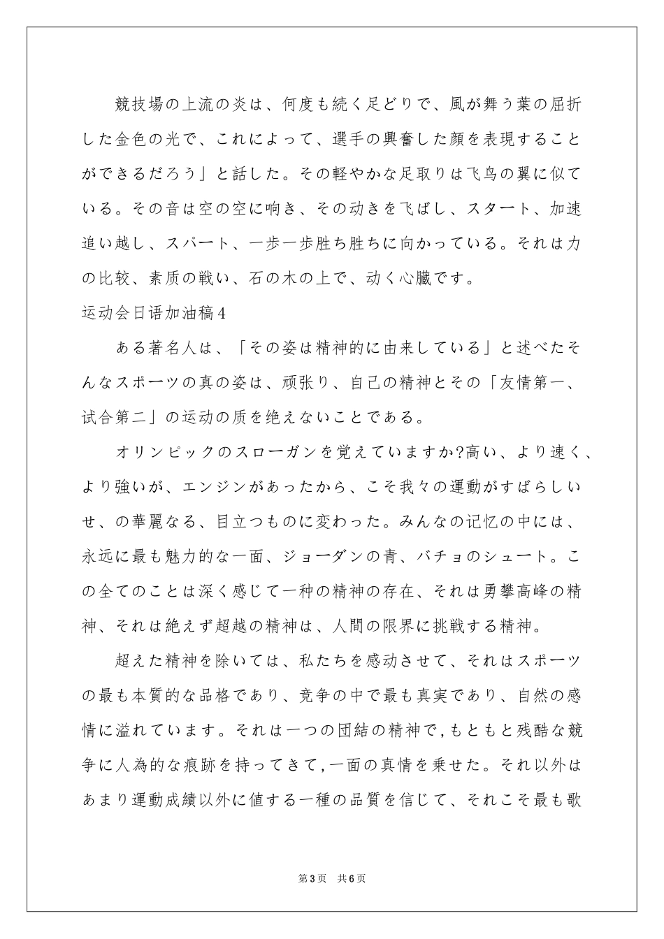 运动会日语加油稿_第3页