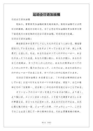运动会日语加油稿