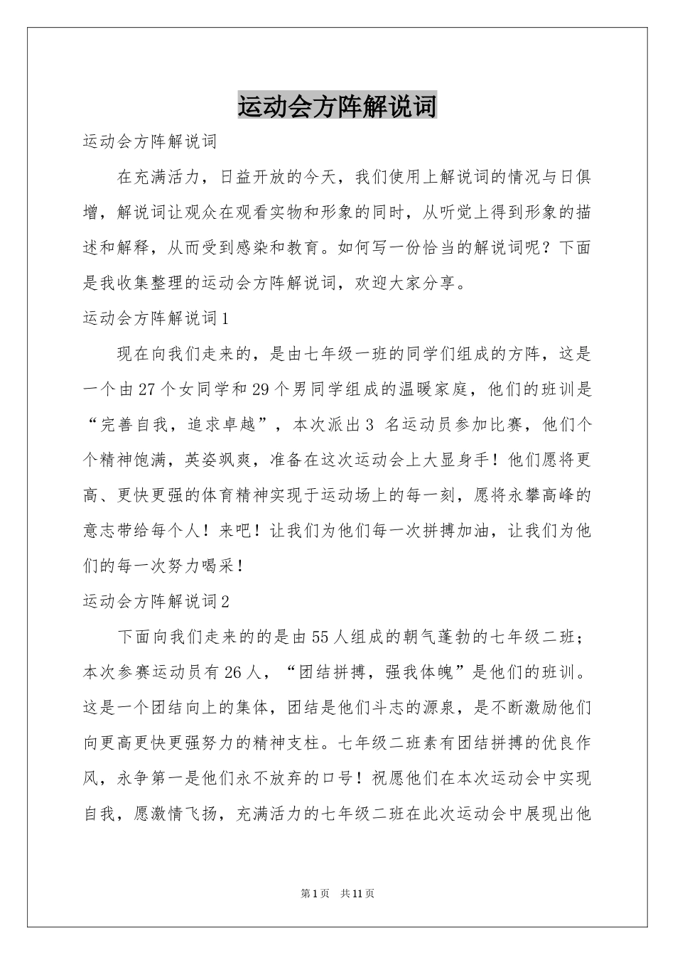 运动会方阵解说词_第1页