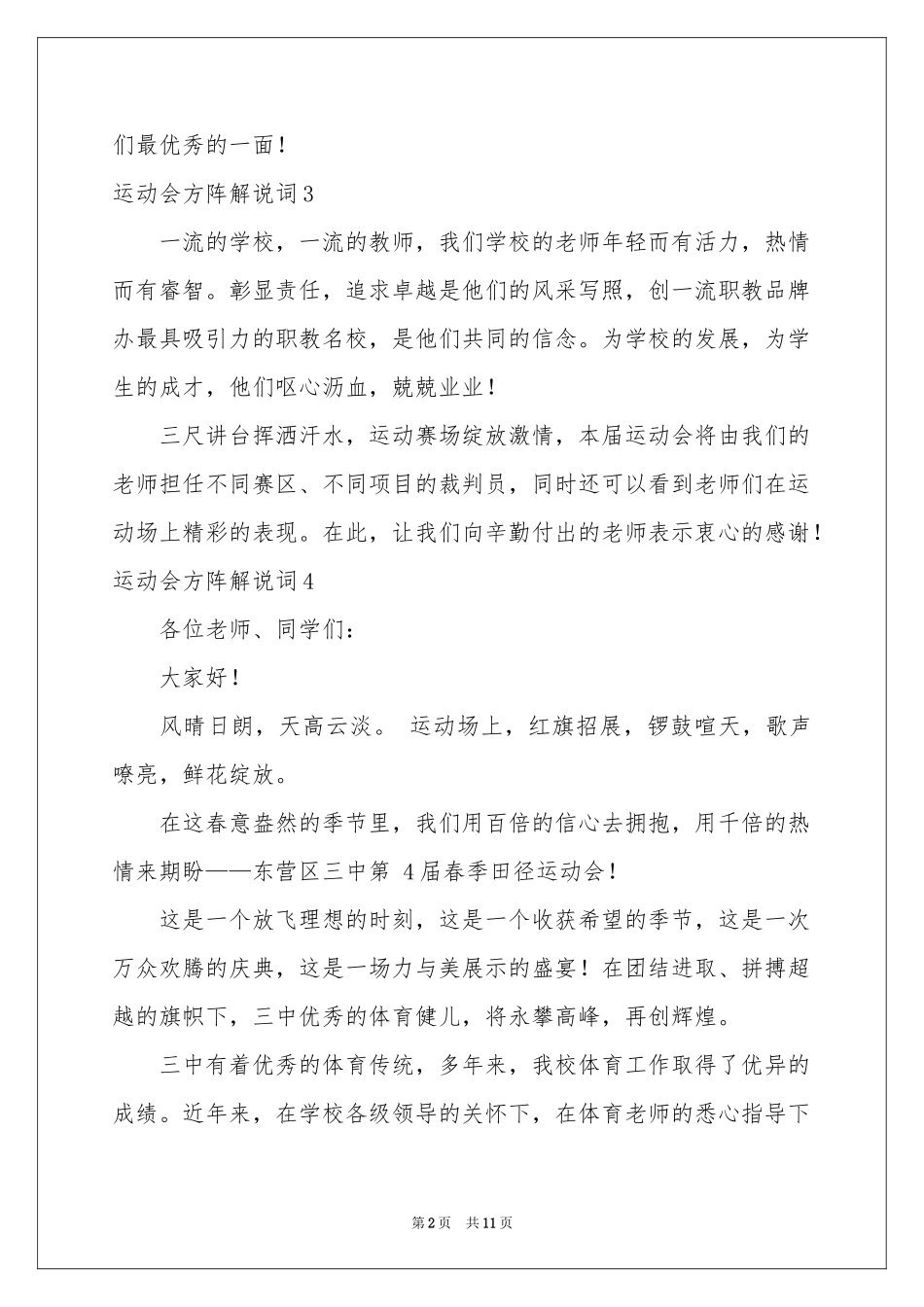 运动会方阵解说词_第2页
