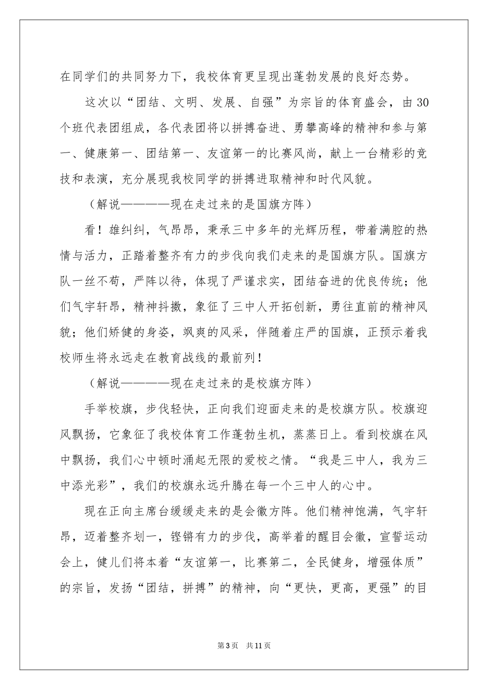 运动会方阵解说词_第3页