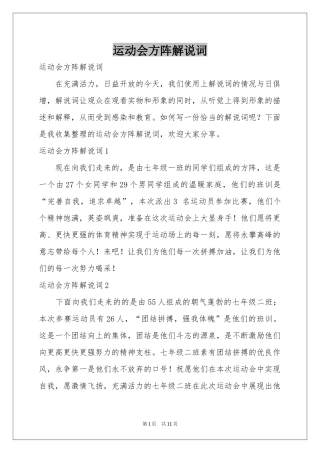 运动会方阵解说词
