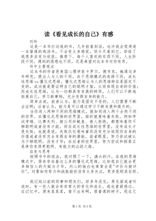 读《看见成长的自己》有感