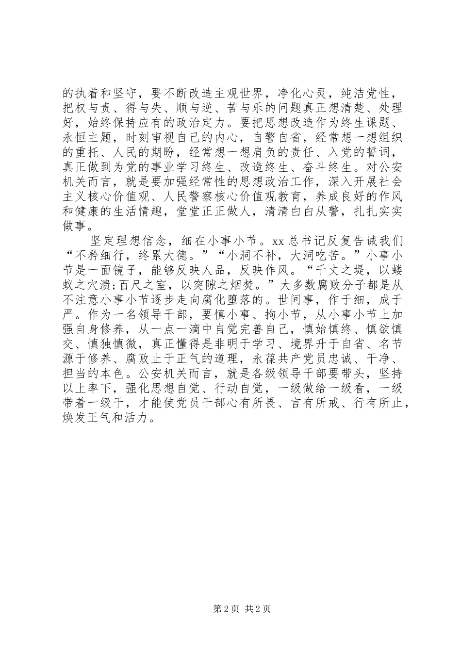 XX年公务员工作心得体会：坚定理想信念_第2页