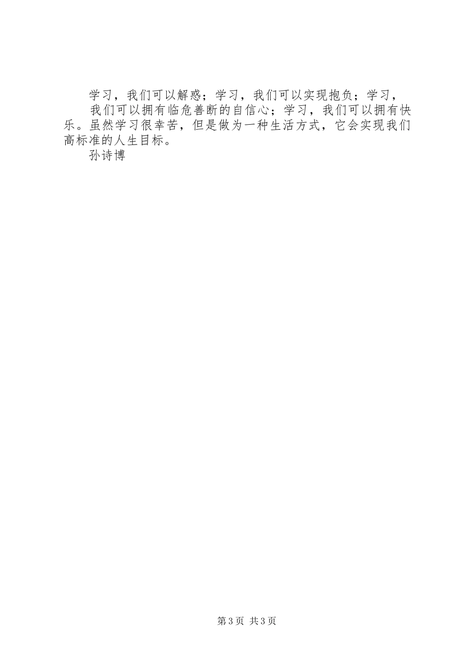 《中华传统文化领悟学习之道》心得体会_第3页