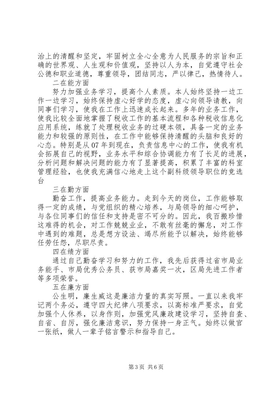 XX年度竞争上岗述职报告_第3页