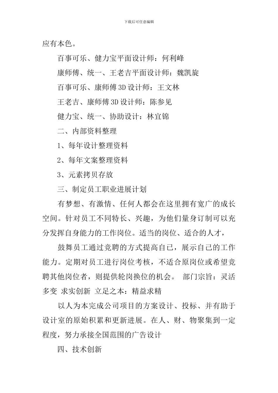 设计师工作计划书_第2页