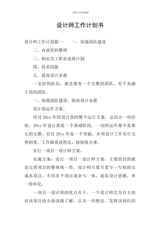 设计师工作计划书