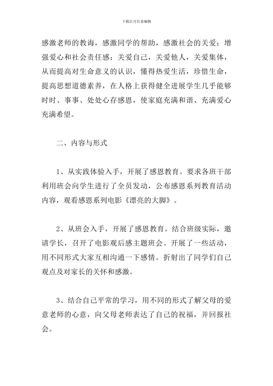 感恩节主题活动心得体会【三篇】_第2页