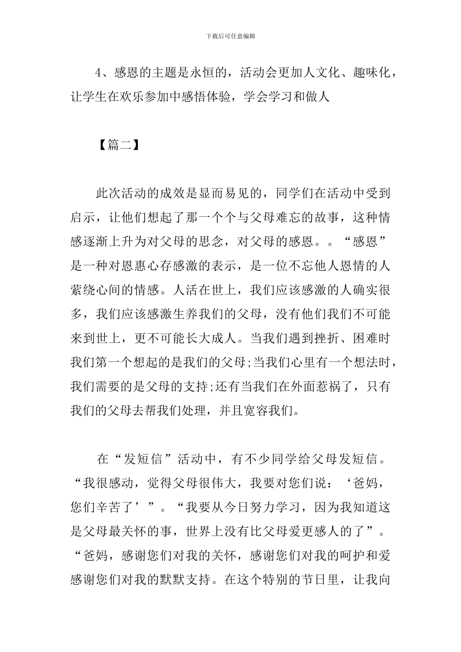 感恩节主题活动心得体会【三篇】_第3页