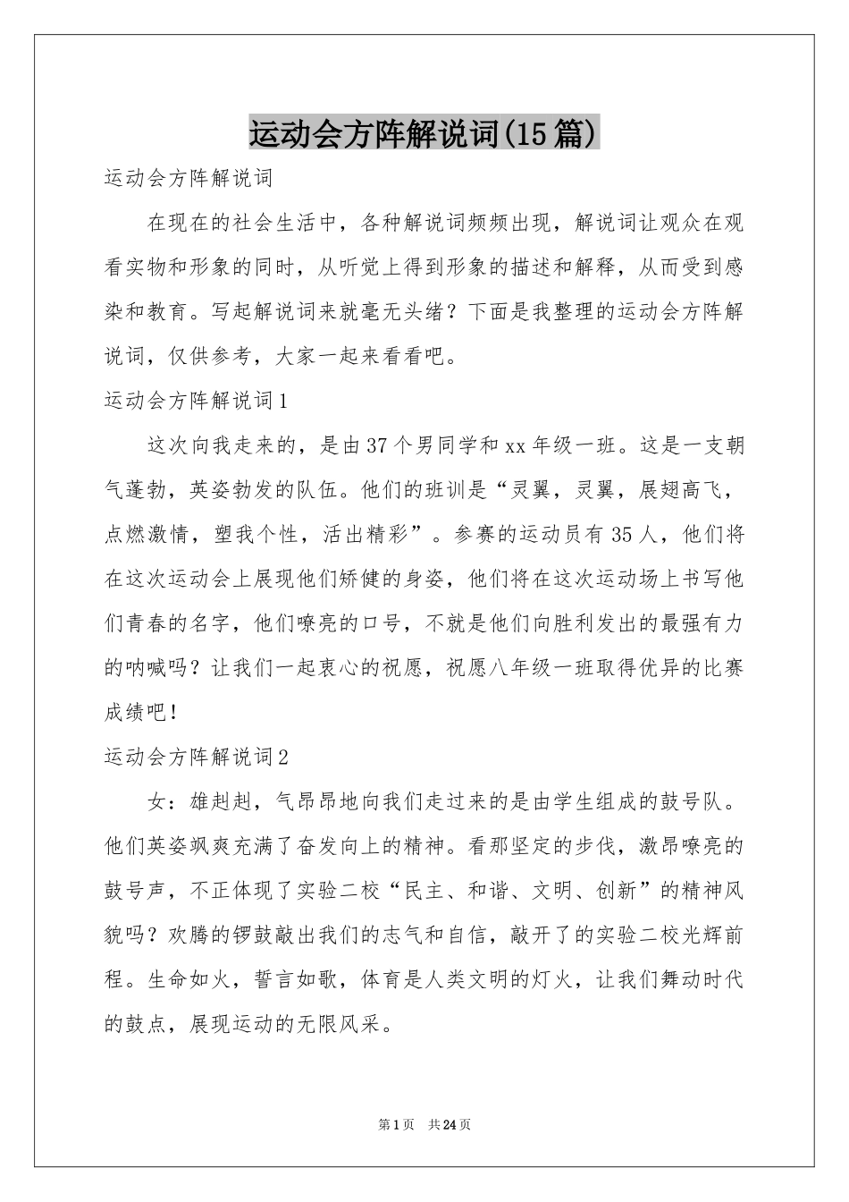 运动会方阵解说词(15篇)_第1页