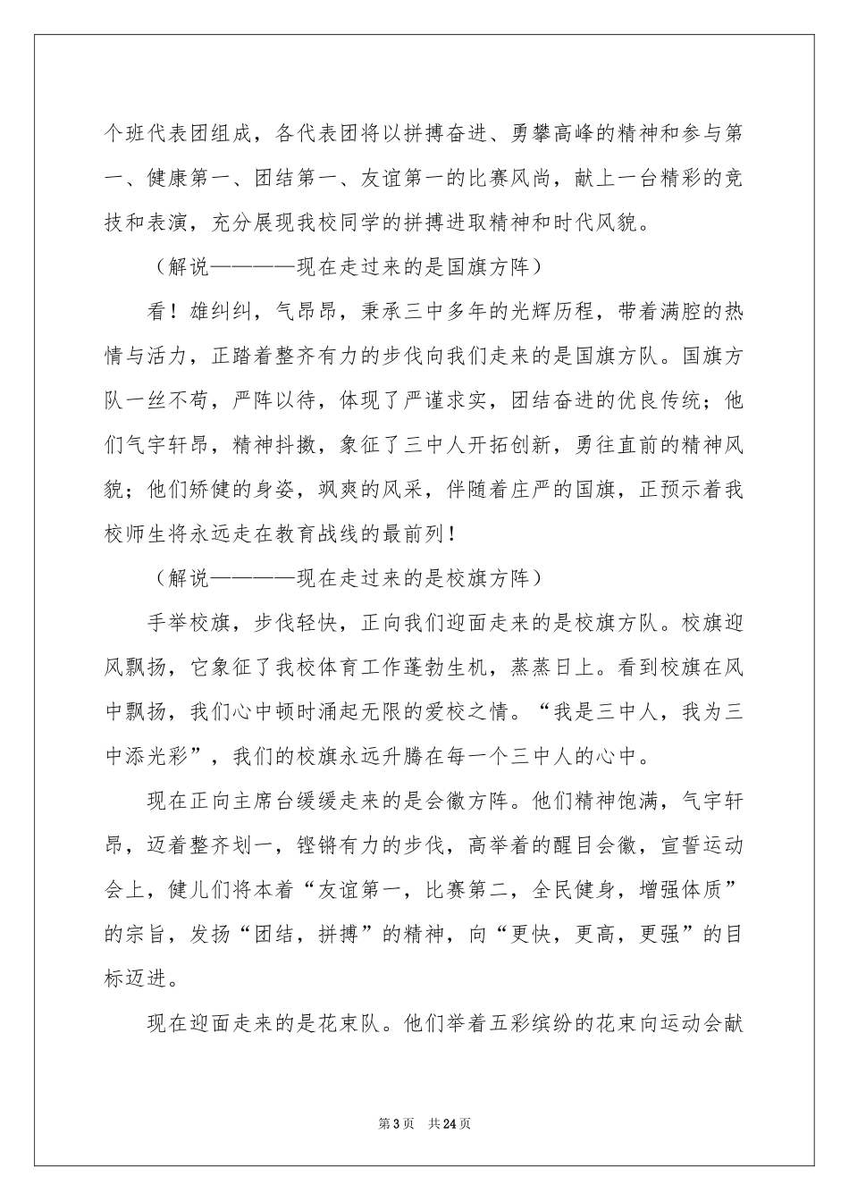 运动会方阵解说词(15篇)_第3页