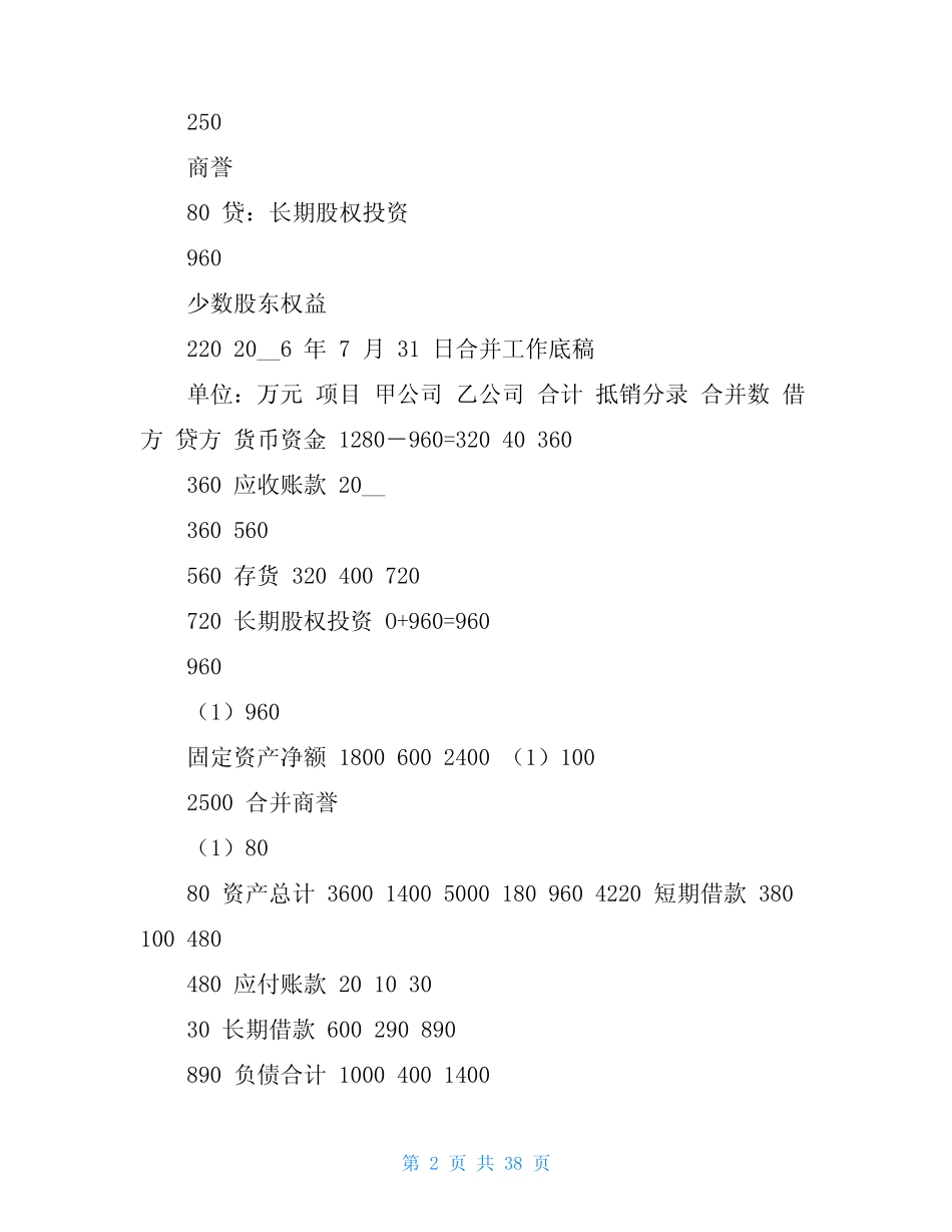 年国家开放大学电大《高级财务会计》形成性考核题库 _第2页