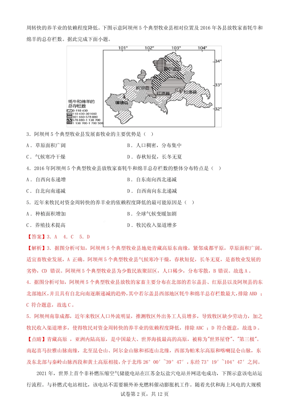 2023年高考地理第一次模拟考试卷(全国甲卷B卷)含解析 _第2页