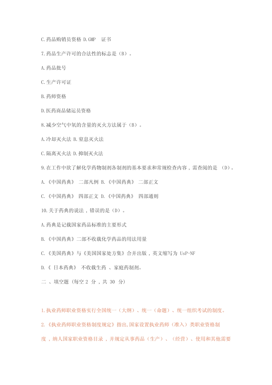 国开《医药商品营销实务》形考任务1~4 答案(2023年春季学期) _第2页