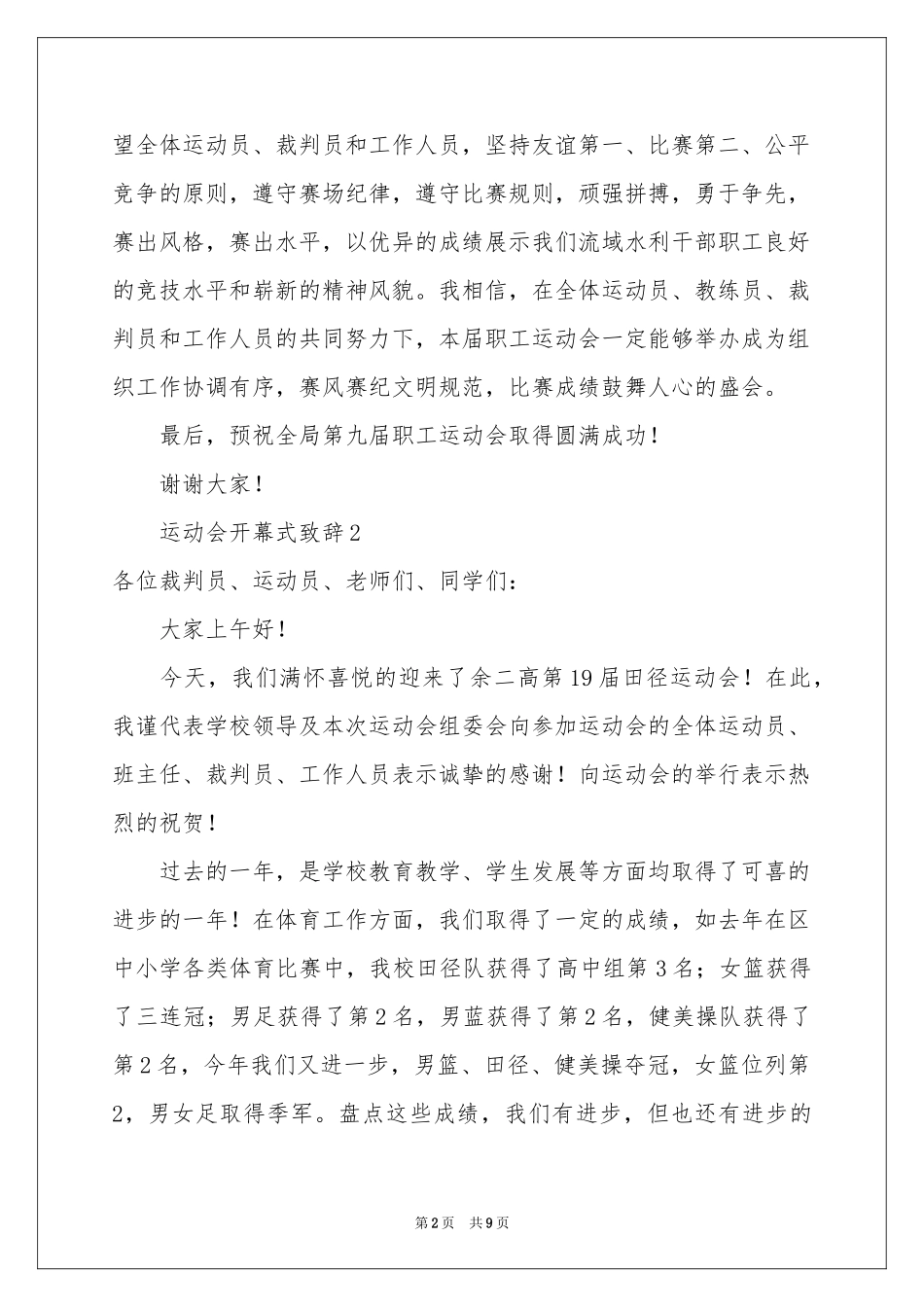 运动会开幕式致辞范本（通用5篇）_第2页