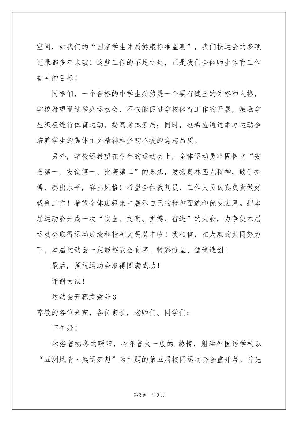 运动会开幕式致辞范本（通用5篇）_第3页