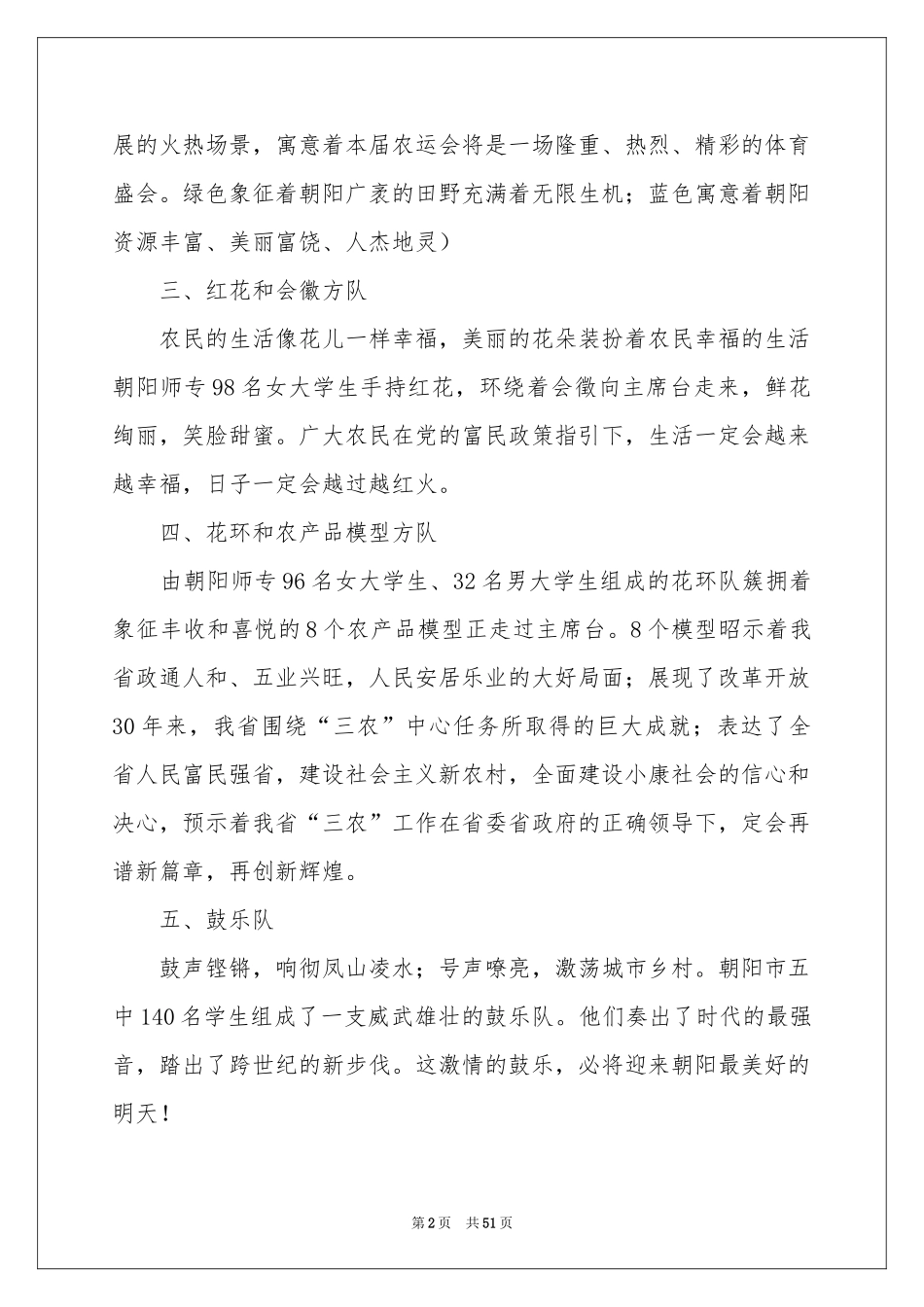 运动会开幕解说词_第2页