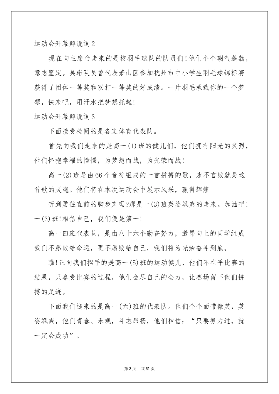 运动会开幕解说词_第3页