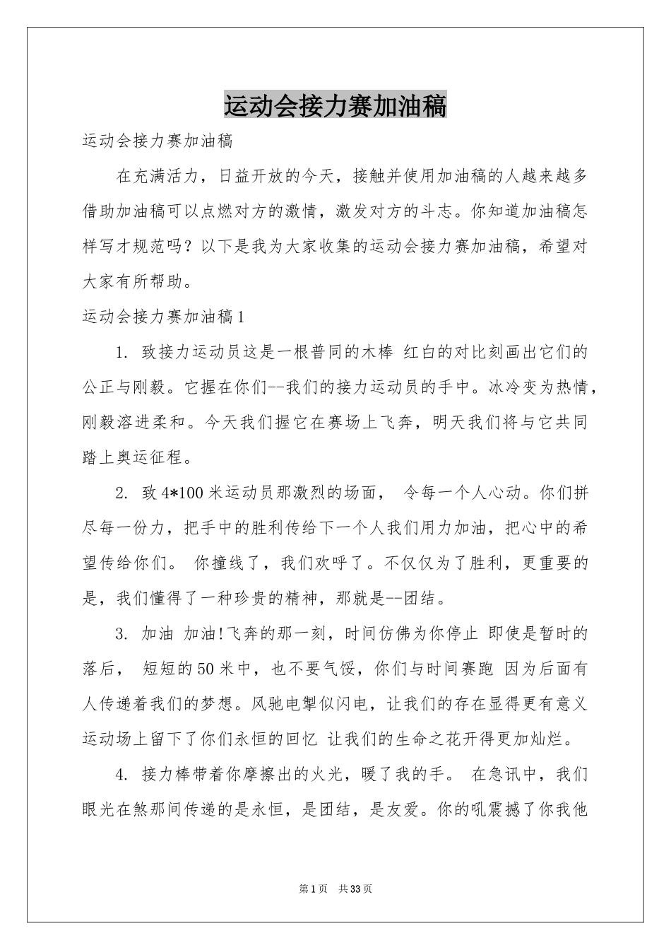 运动会接力赛加油稿_第1页