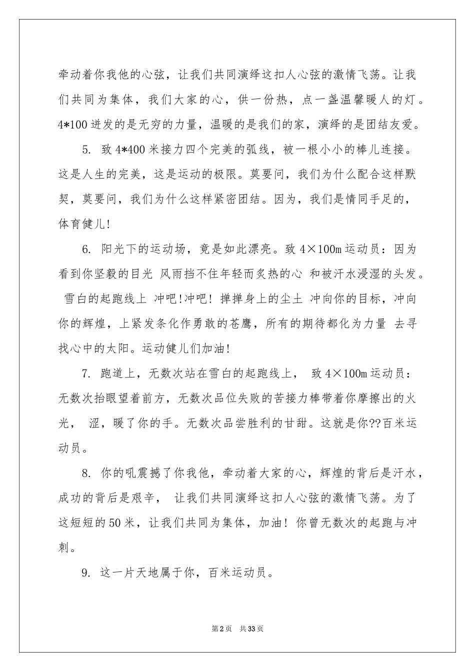 运动会接力赛加油稿_第2页