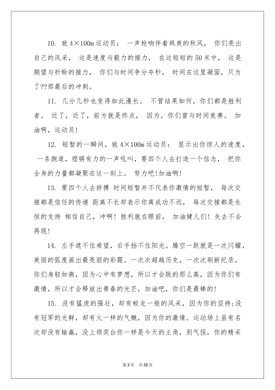 运动会接力赛加油稿_第3页