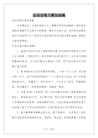 运动会接力赛加油稿