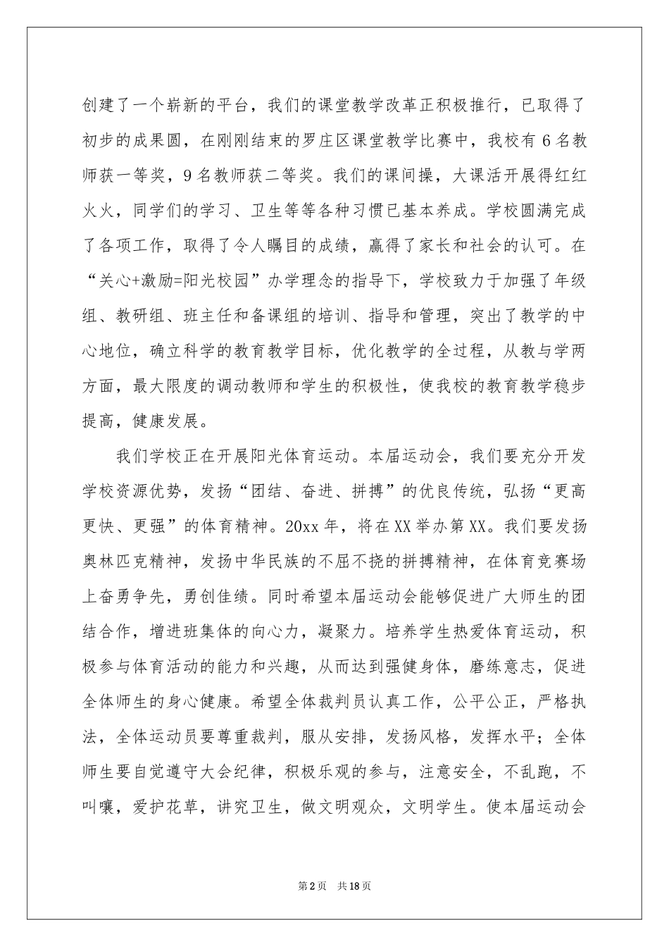 运动会开幕式领导讲话稿_第2页